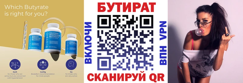 БУТИРАТ буратино Киселёвск